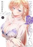一式さんは恋を知りたい。(1-7巻セット・以下続巻)あららぎあゆね【1週間以内発送】