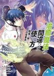 治癒魔法の間違った使い方 ー戦場を駆ける回復要員ー【1-15巻セット】 九我山レキ