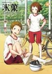 氷菓(1-16巻セット・以下続巻)タスクオーナ【1週間以内発送】