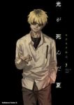 【予約商品】光が死んだ夏(1-7巻セット)