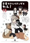 【予約商品】文豪ストレイドッグス わん!(1-13巻セット)
