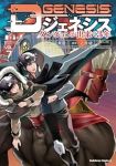 【予約商品】Dジェネシス ダンジョンが出来て3年(1-7巻セット)