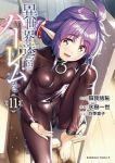 異世界迷宮でハーレムを(1-11巻セット・以下続巻)氷樹一世【1週間以内発送】