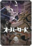 オーバーロード <新>世界編【1-2巻セット】 Matsuki