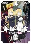 【予約商品】オーバーロード 不死者のOh!(1-14巻セット)