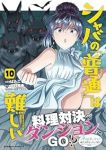 【予約商品】シャバの「普通」は難しい(1-10巻セット)
