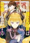 【予約商品】創造錬金術師は自由を謳歌する 故郷を追放されたら、魔王のお膝(1-6巻セット)