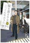 服を着るならこんなふうに(1-17巻セット・以下続巻)縞野やえ【1週間以内発送】