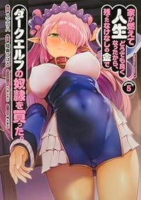 【予約商品】家が燃えて人生どうでも良くなったから、残ったなけなしの金でダ(1-5巻セット)