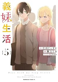 【予約商品】義妹生活(1-5巻セット)