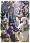月華国奇医伝(1-13巻セット・以下続巻)ひむか透留【1週間以内発送】