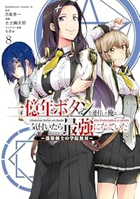 【予約商品】一億年ボタンを連打した俺は、気付いたら最強になっていた 〜落(1-8巻セット)