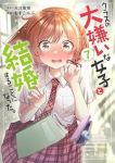 【予約商品】クラスの大嫌いな女子と結婚することになった。(1-7巻セット)