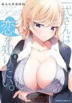 【予約商品】一式さんは恋を知りたい。(1-8巻セット)