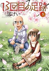 【予約商品】13回目の足跡(1-5巻セット)