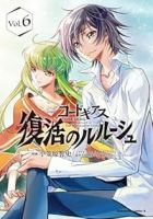 【予約商品】コードギアス 復活のルルーシュ(1-6巻セット)
