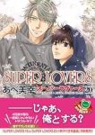 【予約商品】SUPER LOVERS(1-20巻セット)