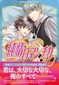 【予約商品】純情ロマンチカ(1-30巻セット)