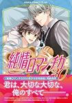 【予約商品】純情ロマンチカ(1-30巻セット)