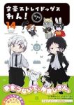 【予約商品】文豪ストレイドッグス わん!(1-14巻セット)
