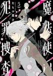 【予約商品】魔法使いの犯罪捜査(1-5巻セット)