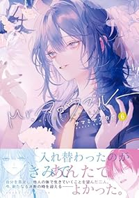 【予約商品】Mr.マロウブルー(1-6巻セット)