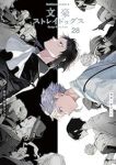 【予約商品】文豪ストレイドッグス(1-28巻セット)