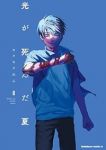 【予約商品】光が死んだ夏(1-8巻セット)