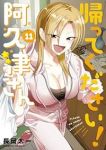 【予約商品】帰ってください! 阿久津さん(1-11巻セット)