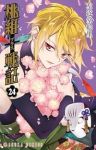 【予約商品】桃組プラス戦記(1-24巻セット)