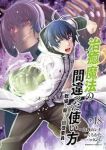 【予約商品】治癒魔法の間違った使い方 〜戦場を駆ける回復要員〜(1-18巻セット)