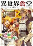 【予約商品】異世界食堂 〜洋食のねこや〜(1-9巻セット)
