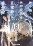 【予約商品】ロード・エルメロイII世の事件簿(1-14巻セット)