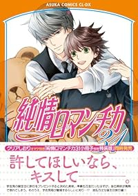 【予約商品】純情ロマンチカ(1-31巻セット)