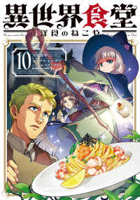 【予約商品】異世界食堂 〜洋食のねこや〜(1-10巻セット)