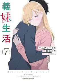 【予約商品】義妹生活(1-7巻セット)