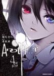 Another　全巻(1-4巻セット・完結)清原紘【1週間以内発送】