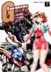 超級!機動武闘伝Gガンダム　全巻(1-7巻セット・完結)島本和彦【1週間以内発送】