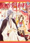 よしわら花おぼろ　全巻(1-3巻セット・完結)音中さわき【1週間以内発送】