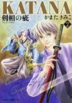 KATANA07 剣相の疵 (7) かまたきみこ