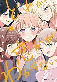【予約商品】どれが恋かがわからない(1-7巻セット)