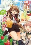 【予約商品】聖女じゃなかったので、王宮でのんびりご飯を作ることにしました(1-10巻セット)