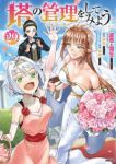 【予約商品】塔の管理をしてみよう(1-29巻セット)