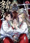 【予約商品】令和のダラさん(1-8巻セット)