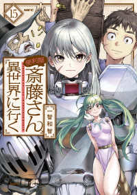 【予約商品】便利屋斎藤さん、異世界に行く(1-15巻セット)