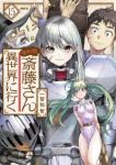 【予約商品】便利屋斎藤さん、異世界に行く(1-15巻セット)