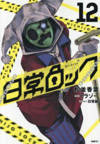 【予約商品】日常ロック(1-12巻セット)