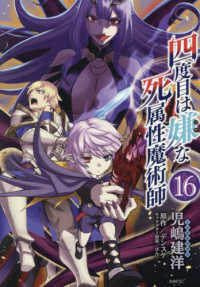 【予約商品】四度目は嫌な死属性魔術師(1-16巻セット)