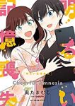 明るい記憶喪失　全巻(1-6巻セット・完結)奥たまむし【1週間以内発送】