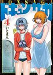 【予約商品】ドキュンサーガ(5巻以降電子版)(1-4巻セット)